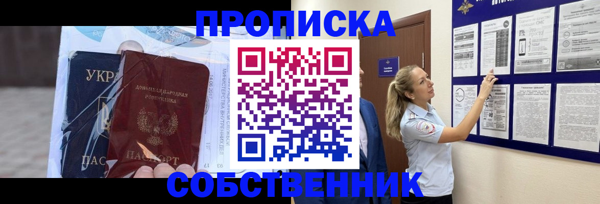 временная регистрация для школы в Курганинске