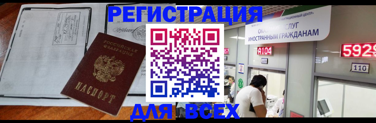 прописка в квартире в Курганинске