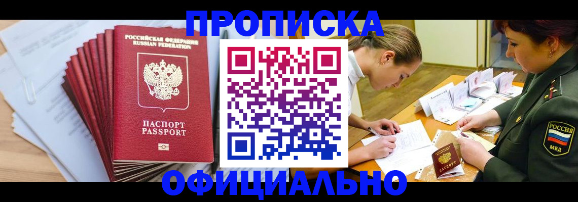прописка паспорт в Курганинске