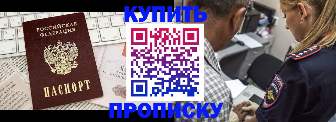 временная регистрация недорого в Курганинске