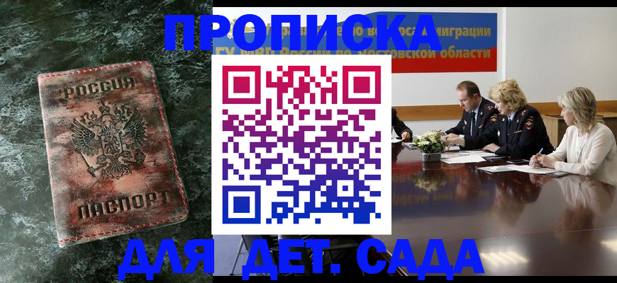 прописка поиск в Курганинске