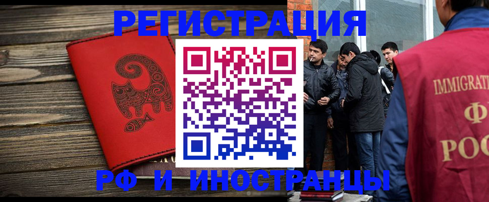 прописка иностранных граждан в Курганинске