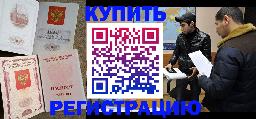 временная регистрация надежно в Курганинске