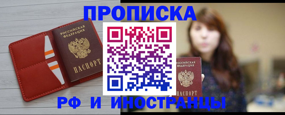 временная регистрация поиск в Курганинске