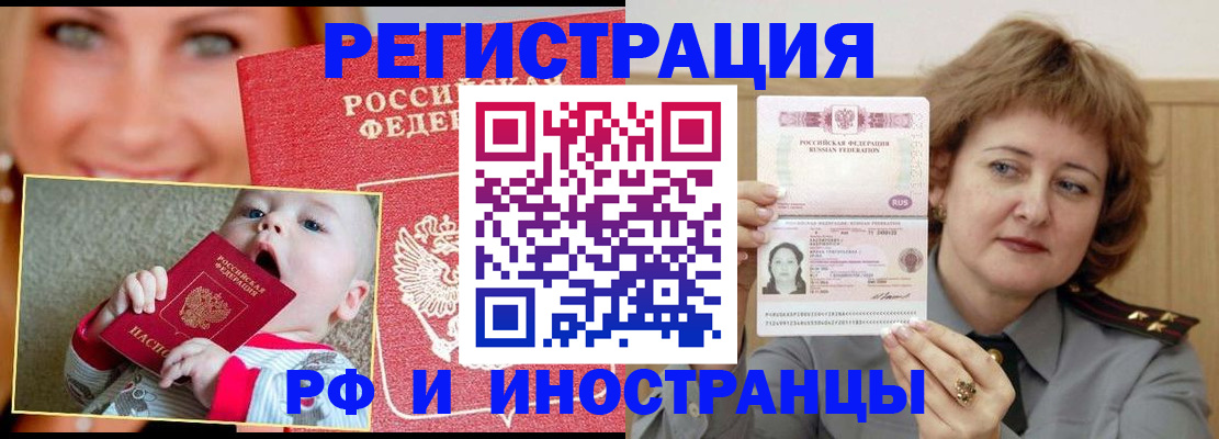 временная регистрация в Курганинске