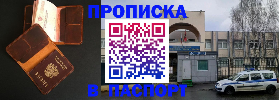 прописка законно в Курганинске